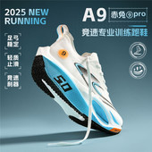 赤兔9pro跑步鞋 减震体考体测马拉松田径训练运动鞋 男款 官方正品