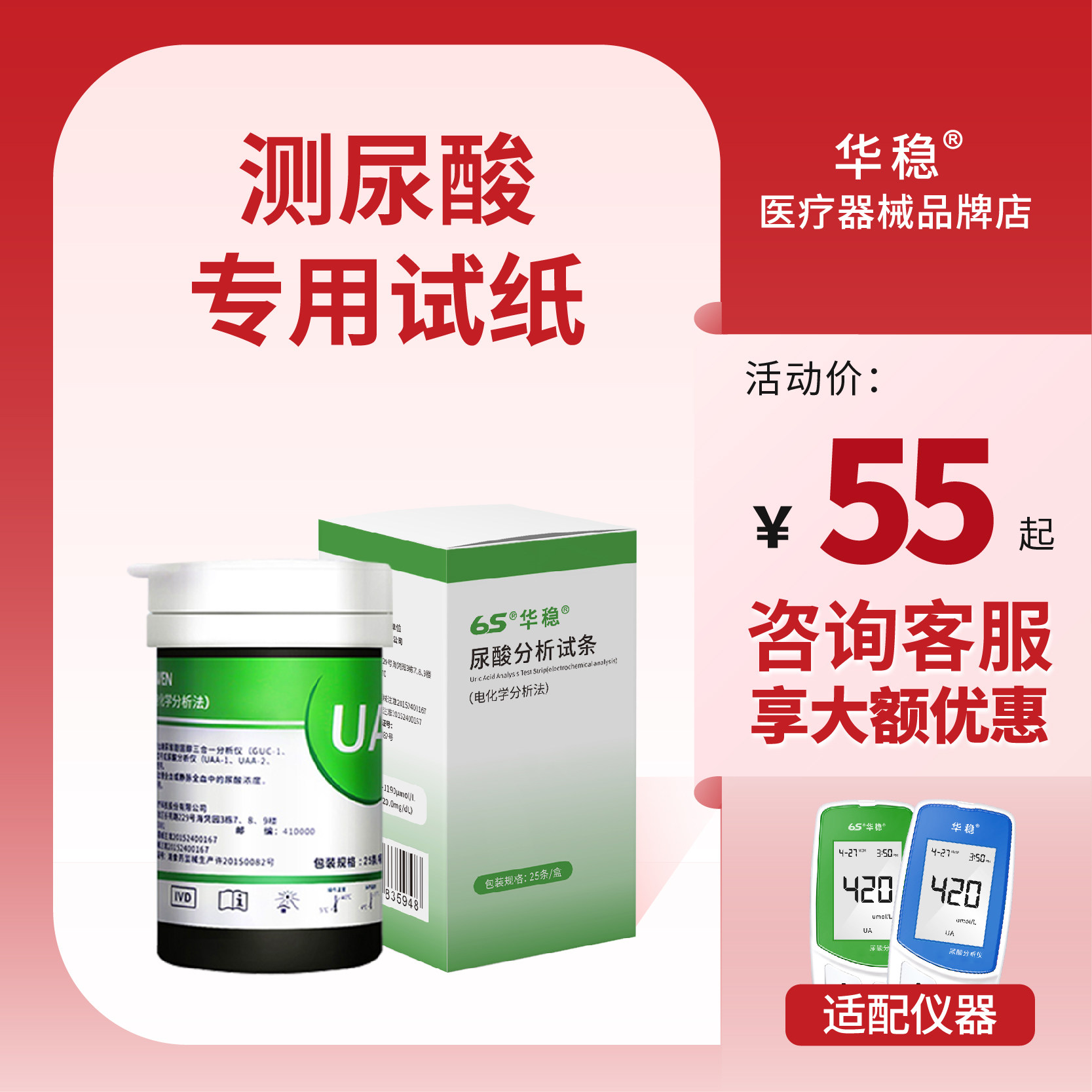 华稳检测尿酸痛风试纸试条仪器