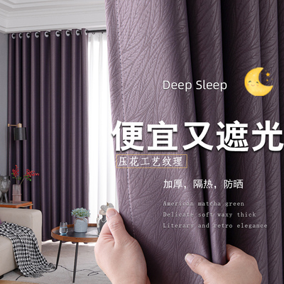2024遮光窗帘全遮光隔热轻奢布料