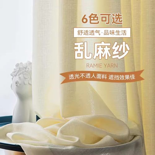迈拉利奶油风纱帘成品纯白色窗纱