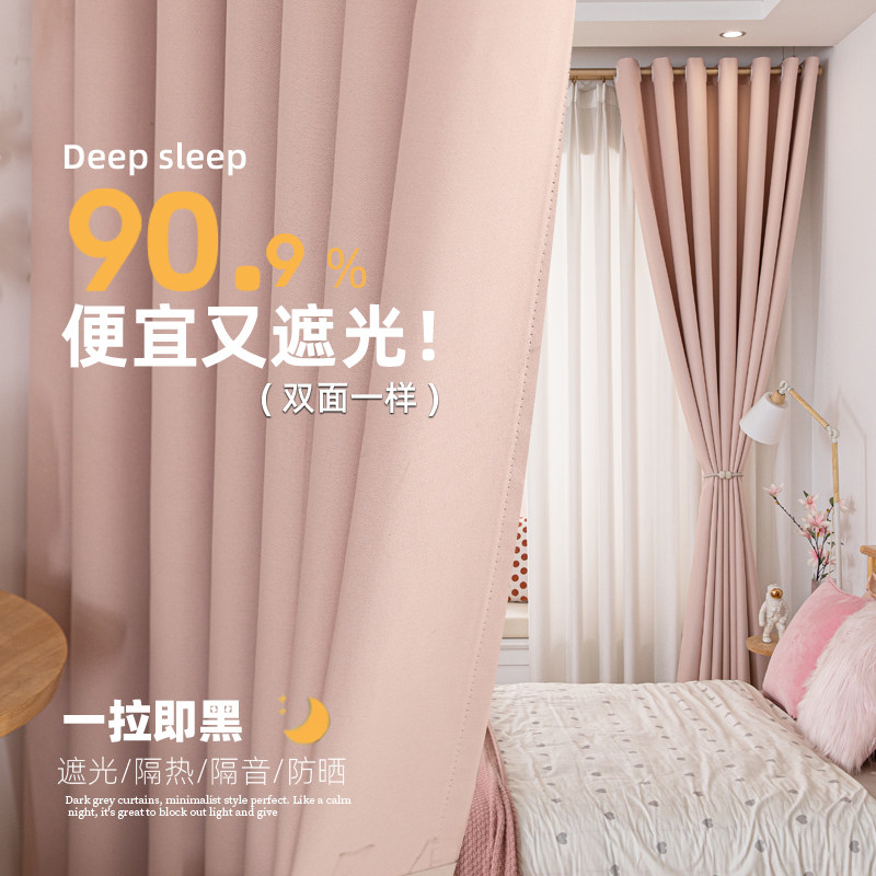 粉色遮光窗帘2025新款北欧轻奢简约少女风卧室高级感客厅隔热布全,居家布艺,成品窗帘,淘宝优惠券,粉丝福利购,淘宝优惠卷