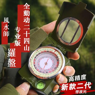 24山罗盘指南针多功能行山仪