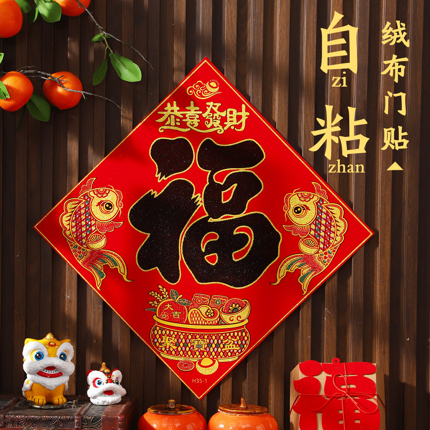 2026年马年新款恭喜发财黑福字贴