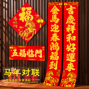 2026年春节植绒礼盒装对联背胶加厚带福字春联住宅入户门自粘门联