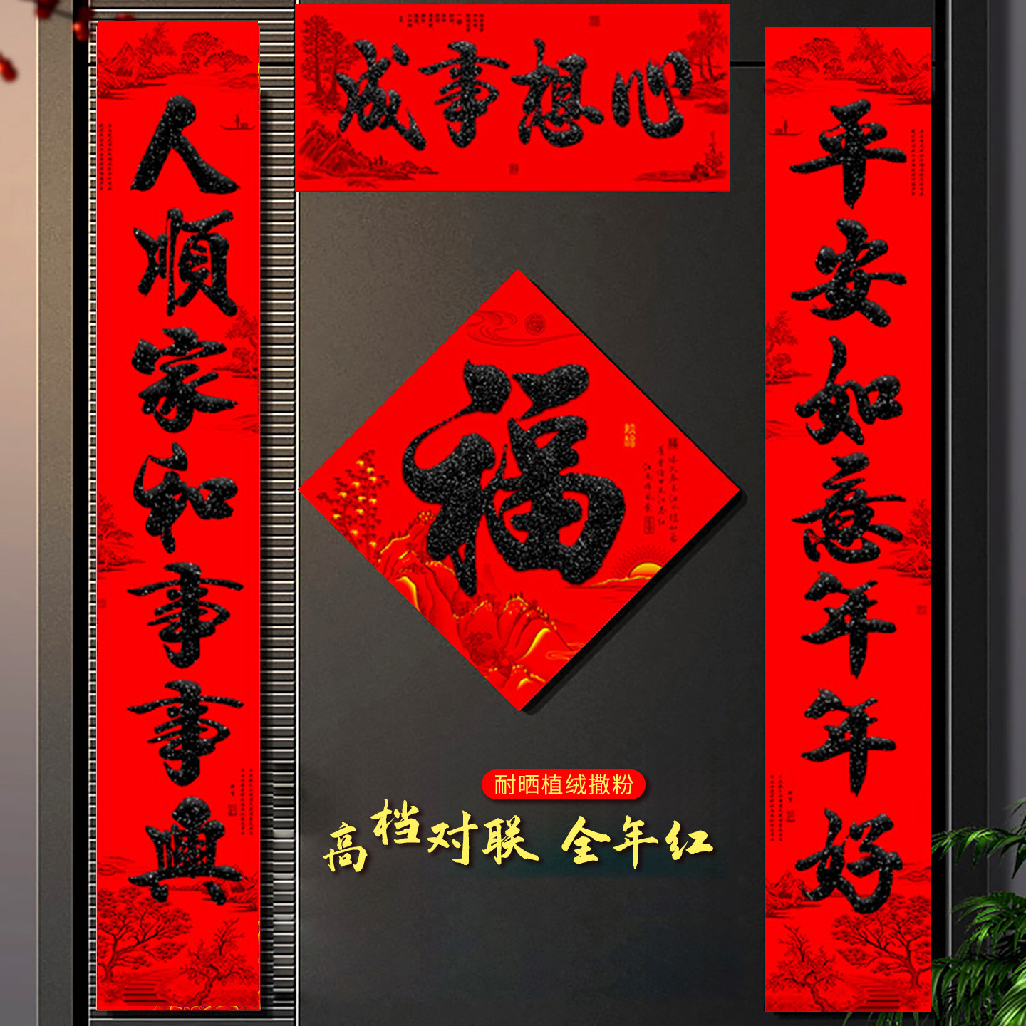 植绒对联春联2026马年新款黑字耐晒自粘礼盒装入户门福字门贴套装,节庆用品/礼品,对联,淘宝优惠券,粉丝福利购,淘宝优惠卷