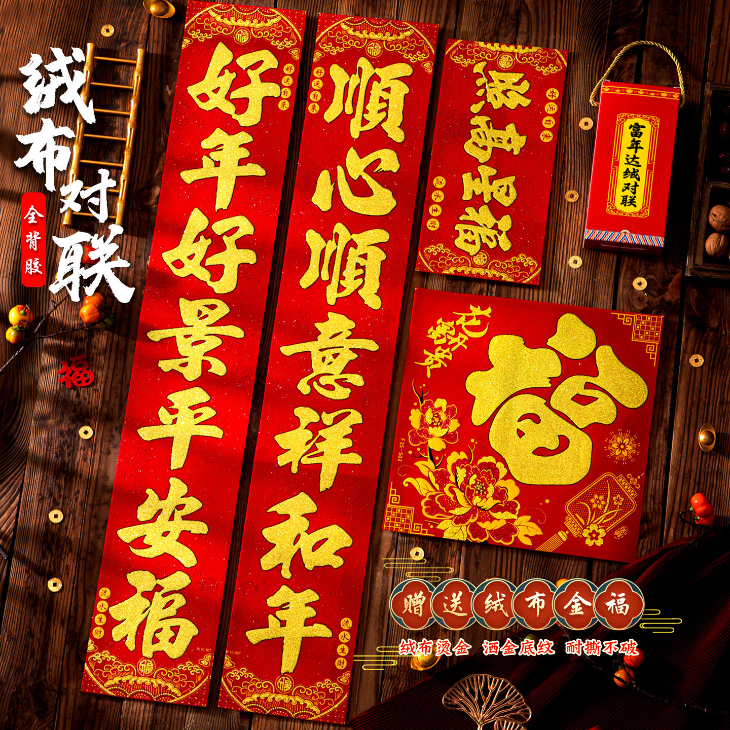 2026马年过年烫金绒布春联全背胶粘贴无痕撕不破对联新年喜庆装饰,节庆用品/礼品,对联,淘宝优惠券,粉丝福利购,淘宝优惠卷