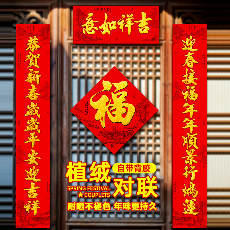 11字对联2026植绒春联盒装自粘