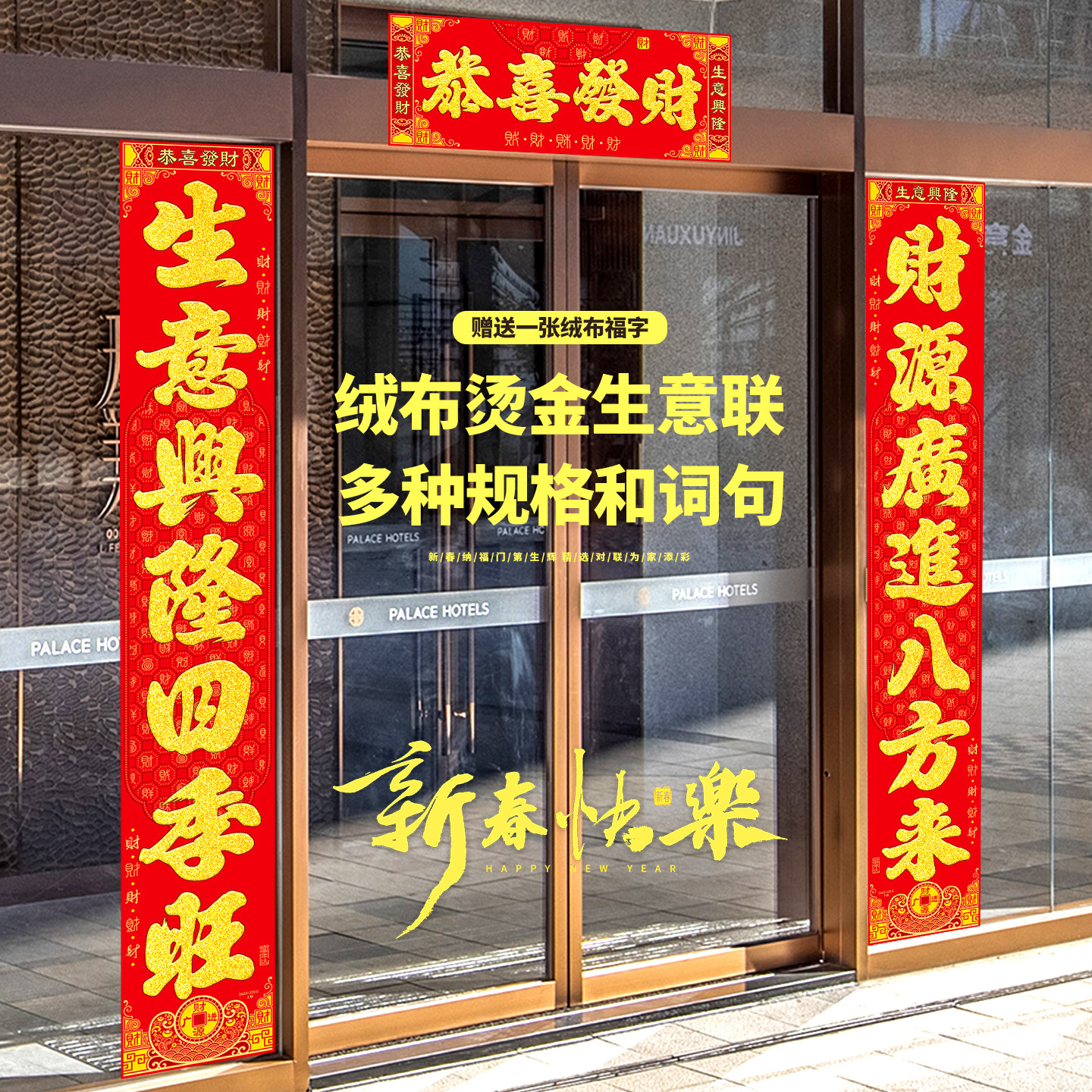 公司大门生意对联2026马年绒布全背胶撕不烂金字春联全年红大门对