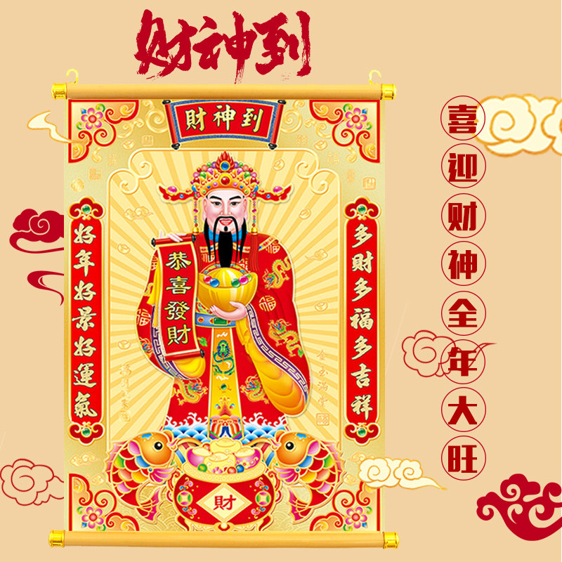 2022新款金箔财神到门贴画春节绒面财源广进迎财神像玄关新年挂件