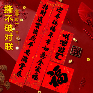 2026马年全背胶可反复粘贴对联十一言大号不掉色春联盒装门联福字