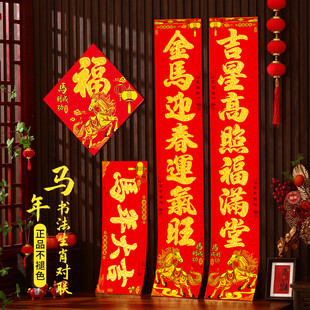 2026年春节高档背胶款植绒对联金字自粘春联农村大门大气门联福字