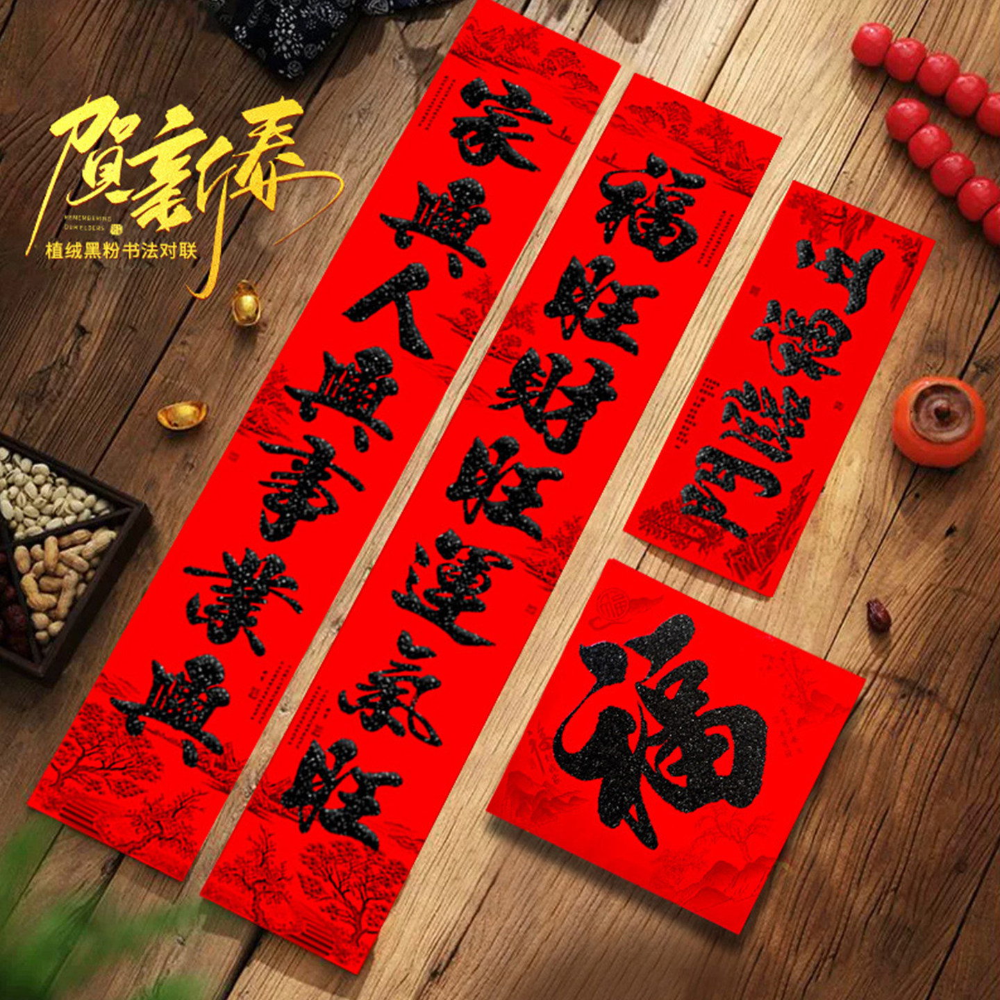 2026年春联马年新年自粘书法门对联植绒春节黑字入户大门家用背胶,节庆用品/礼品,对联,淘宝优惠券,粉丝福利购,淘宝优惠卷
