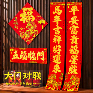2026年春节金字植绒对联带背胶七言春联小区住宅入户门门联带福字