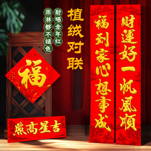 2026高端对联春节金字全尺寸植绒春联带背胶新款加厚大门通用装饰