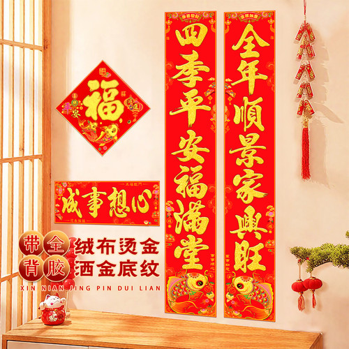 高端七言盒装春联全尺寸绒布对联