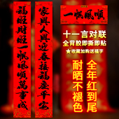 全背胶11言自粘对联2026马年新年黑字书法春联过年防水耐晒大门对