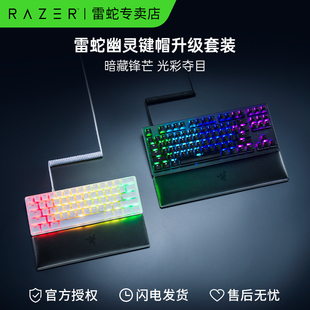 Razer雷蛇幽灵键帽升级套装 布丁兼容电竞机械键盘透光热插拔适用