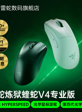 Razer雷蛇蝰蛇V4专业版Pro原生8K电脑电竞游戏CSGO轻量化无线鼠标