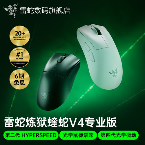 雷蛇蝰蛇V4专业版无线鼠标