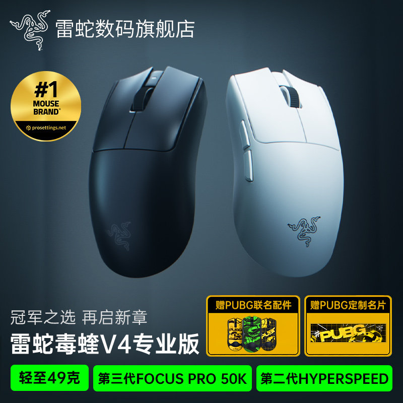 现货Razer雷蛇毒蝰V4专业版Pro电脑游戏无线鼠标吃鸡PUB
