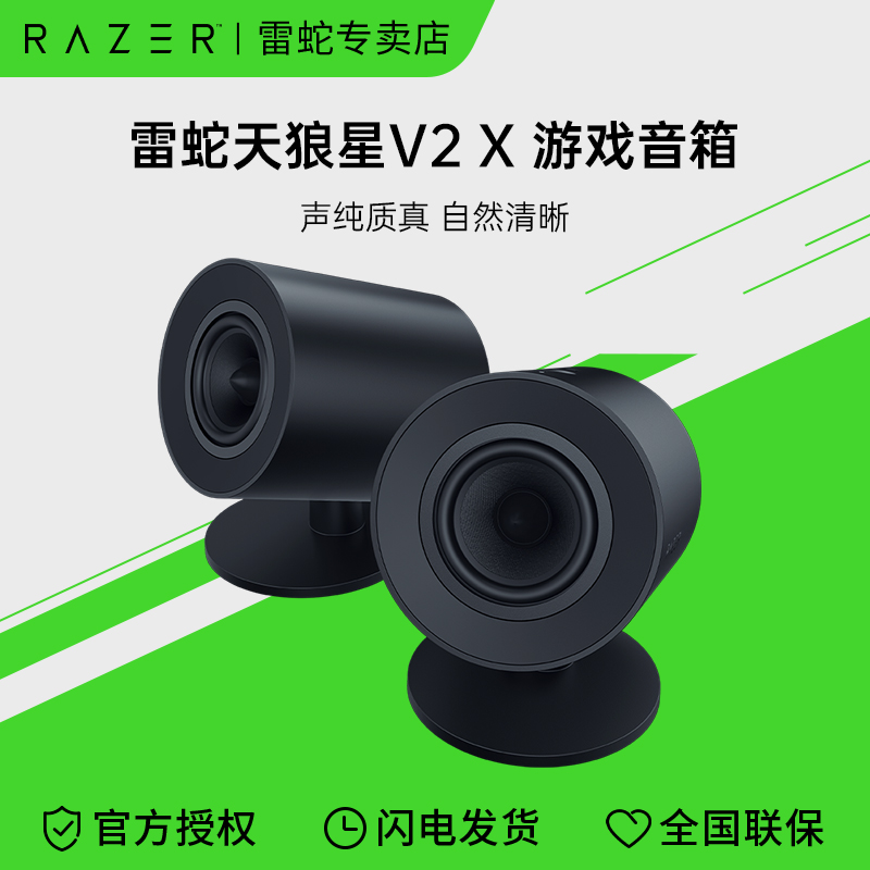 Razer雷蛇蓝牙THX空间环绕声