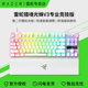 白色模拟光轴电脑游戏机械键盘 Razer雷蛇猎魂光蛛V3专业竞技版