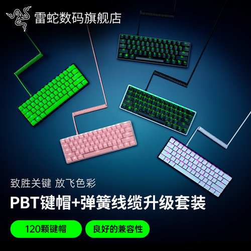 雷蛇PBT键帽套件兼容机械键盘