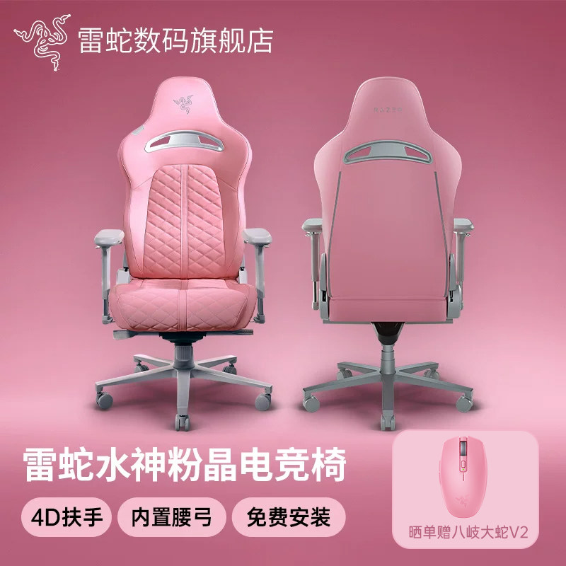Razer雷蛇水神粉晶电竞椅人体工学加大尺寸舒适游戏座椅子4D扶手
