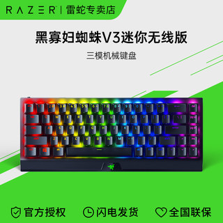 Razer雷蛇黑寡妇蜘蛛V3迷你无线版游戏电竞68键三模RGB机械键盘