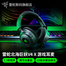 【政府补贴】雷蛇北海巨妖V4 X电脑7.1电竞游戏RGB有线头戴式耳机