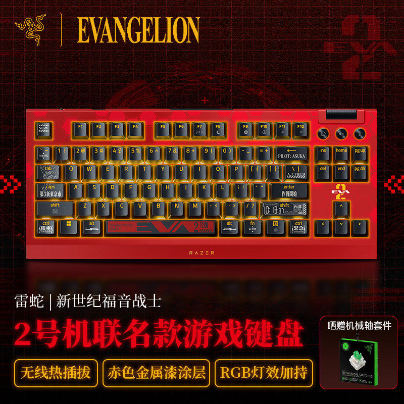 Razer雷蛇新世纪福音战士EVA联名款电脑游戏热插拔机械键盘礼物