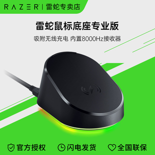 Razer雷蛇充电底座专业版 RGB磁吸无线充电模块 巴塞利斯蛇V3专业版