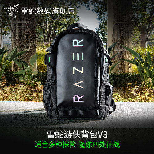 雷蛇游侠背包V3双肩包