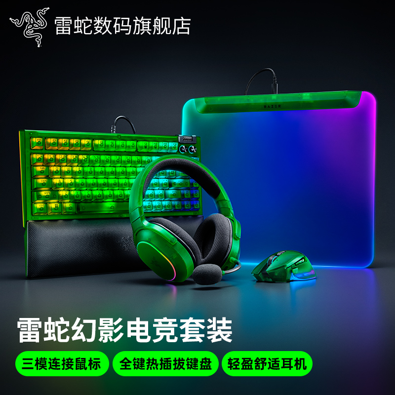 雷蛇幻影绿电竞键鼠套装