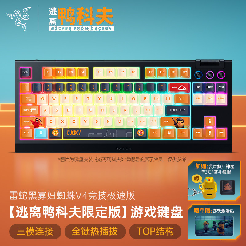 Razer雷蛇逃离鸭科夫限定版电脑游戏电竞三模热插拔机械键盘礼物