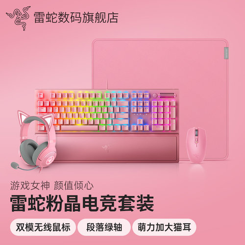 雷蛇黑寡妇蜘蛛V3粉晶机械键盘