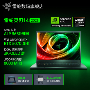 【政府补贴】RazerBlade雷蛇灵刃14轻薄电竞游戏笔记本电脑AI 9 365/RTX5060高刷新率3K-120Hz-OLED屏