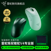 雷蛇蝰蛇V4專業(yè)版無線鼠標(biāo)
