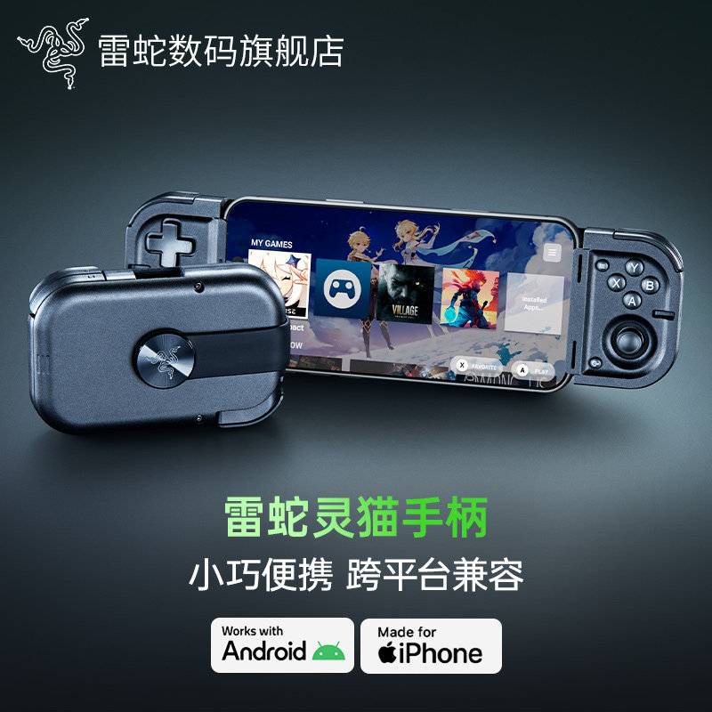 雷蛇灵猫 Razer Prio 可折叠游戏手柄发布：支持 7 英寸内手机，国行 799 元