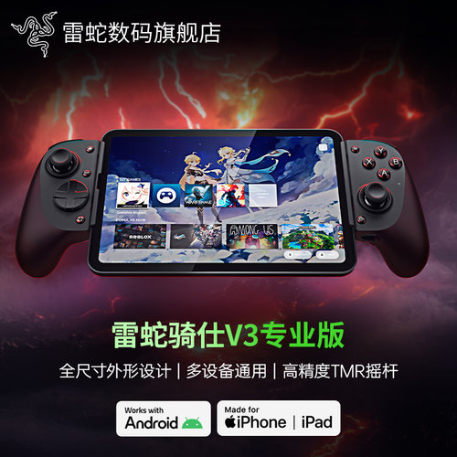 雷蛇骑仕V3专业版游戏手柄