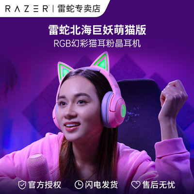 Razer/雷蛇北海巨妖萌猫版耳机