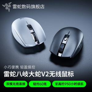 Razer雷蛇八岐大蛇V2电脑游戏办公便携蓝牙USB双模无线鼠标