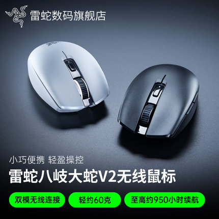 【政府补贴】雷蛇八岐大蛇V2电脑游戏办公便携蓝牙双模无线小鼠标