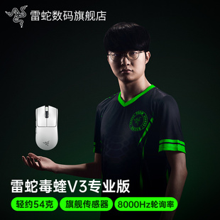 Razer雷蛇毒蝰V3专业版 Pro耿鬼皮卡丘Faker联名CS2游戏无线鼠标