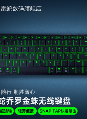 Razer雷蛇乔罗金蛛Joro电竞游戏MAC办公USB蓝牙RGB超矮轴无线键盘
