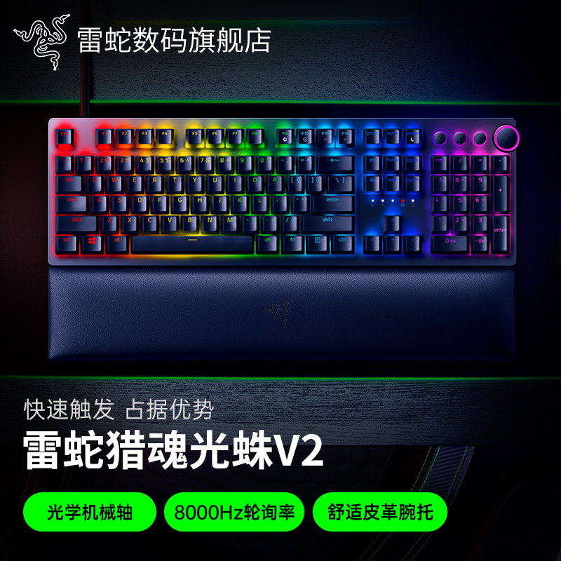 雷蛇猎魂光蛛V2光轴机械键盘