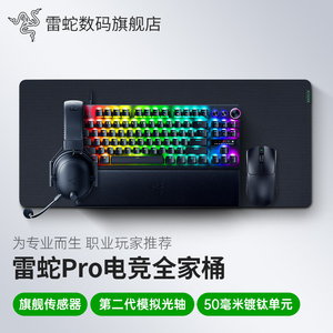 Razer雷蛇毒蝰V3专业版Pro猎魂光蛛专业竞技键鼠垫耳机电竞全家桶