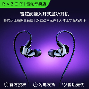 监听混合双驱动降噪THX直播创作游戏音乐耳机 Razer雷蛇虎鳗入耳式