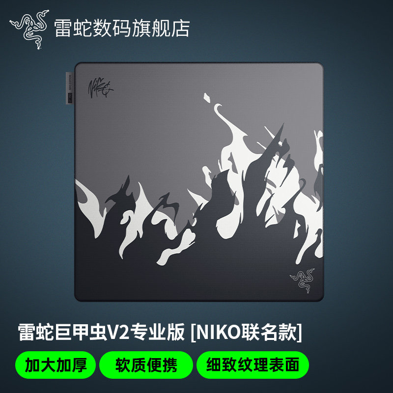 Razer雷蛇巨甲虫V2专业版NiKo联名款防滑桌面电脑电竞游戏鼠标垫