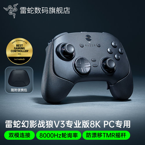 雷蛇幻影战狼V3专业版8K电脑专用